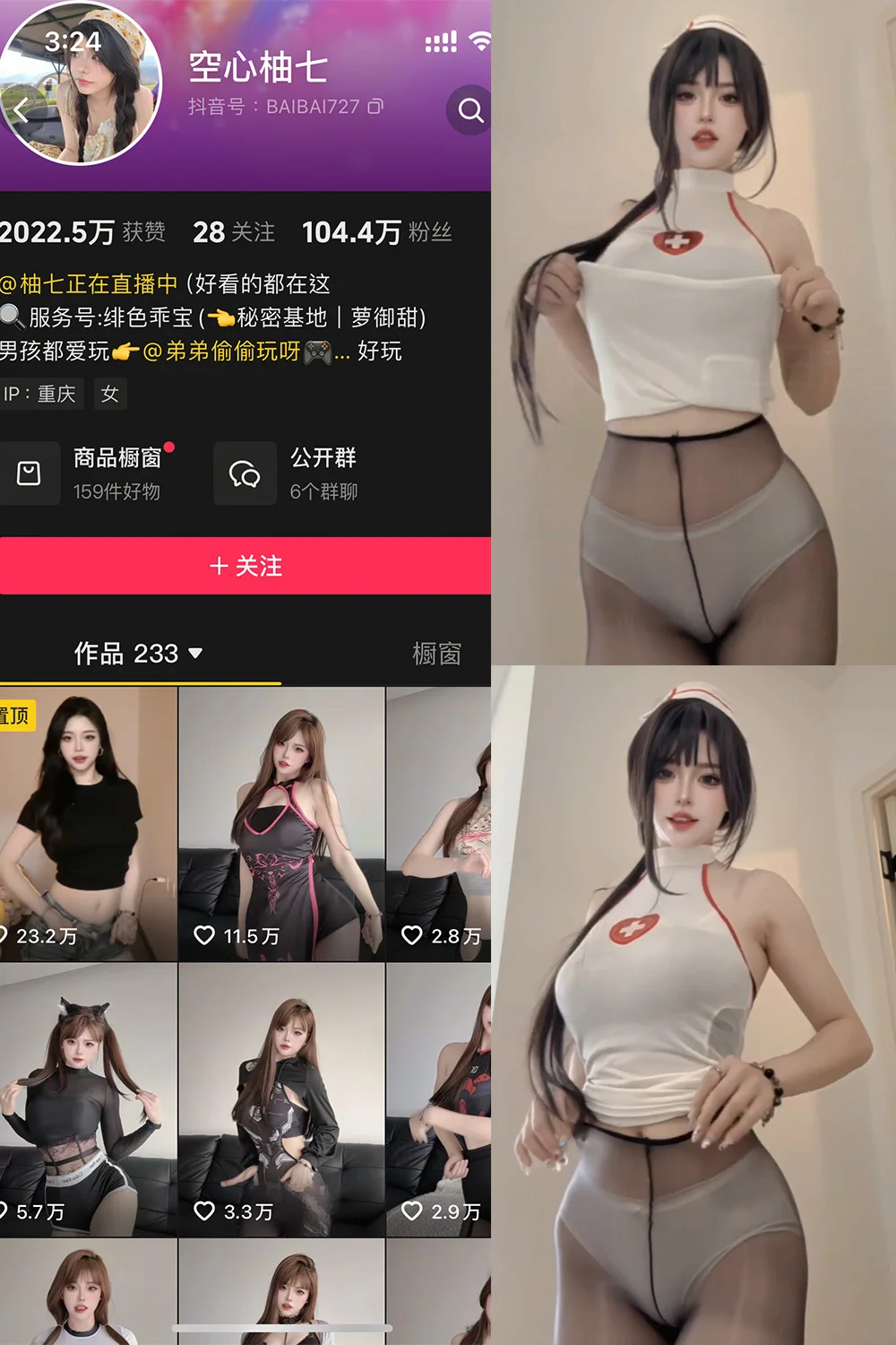 空心柚七写真图片(5)